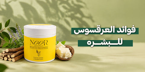 فوائد العرقسوس للبشره
