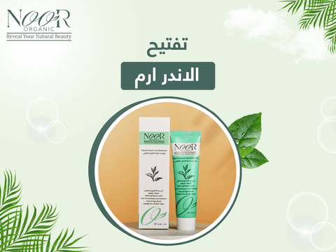 تفتيح الاندر ارم