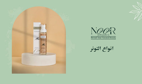 انواع التونر