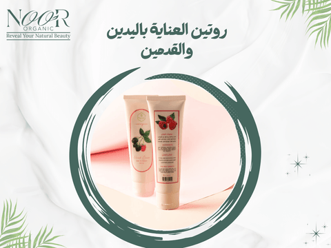 روتين العناية باليدين والقدمين