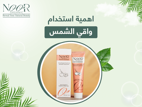 اهمية استخدام واقي الشمس