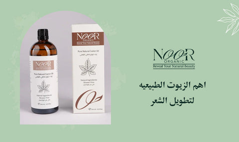 اهم الزيوت الطبيعيه لتطويل الشعر