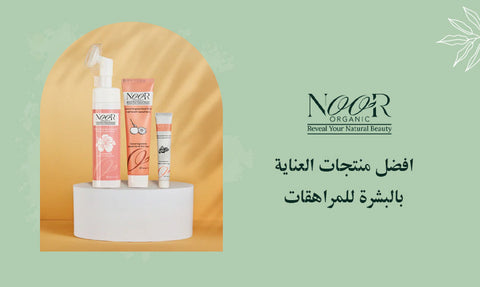 افضل منتجات العناية بالبشرة للمراهقات