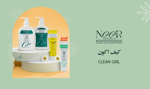 كيف اكون clean girl