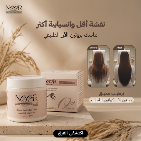 Natural Rice Protein Mask