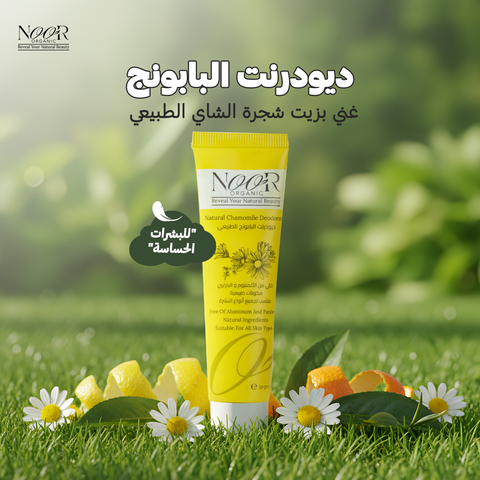 ديودرنت البابونج للبشرات الحساسة