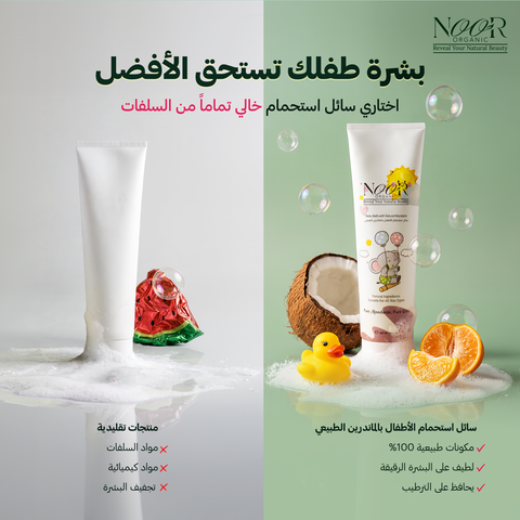 سائل استحمام الأطفال بالماندرين الطبيعي