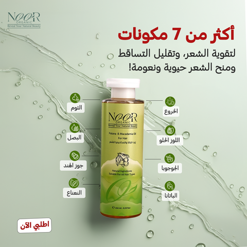 Batana and Macadamia Hair Oil