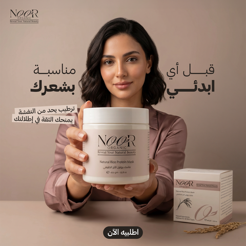 Natural Rice Protein Mask