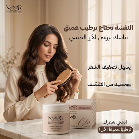 Natural Rice Protein Mask