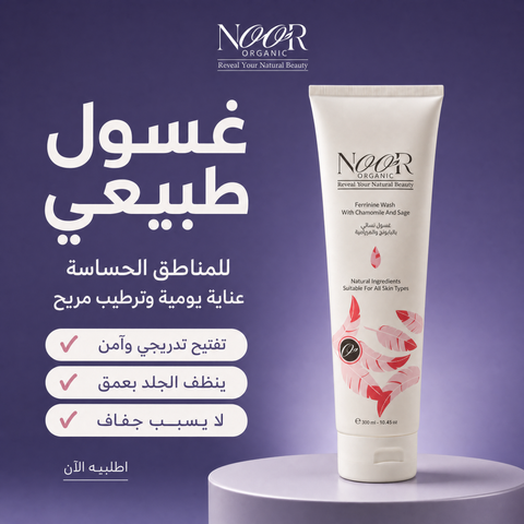 غسول نسائي بالبابونج والميرامية
